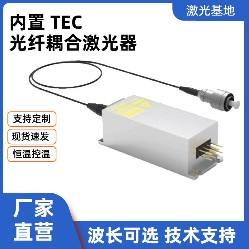 光纤耦合激光器光束偏移的原因及详细解决办法（新手全覆盖）-百能云芯