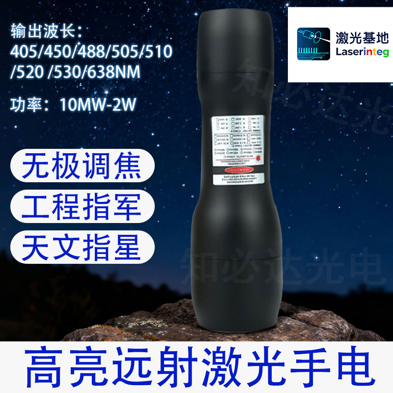 DS8激光手电450-638nm潜水探险指星激光笔指示器