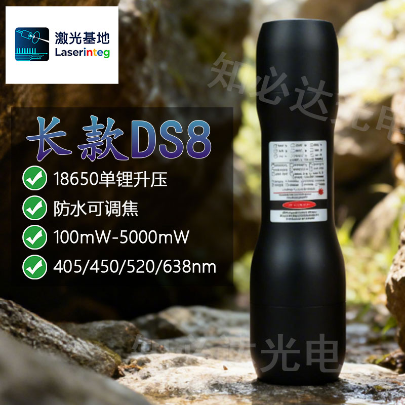 DS8激光手电450-638nm潜水探险指星激光笔指示器